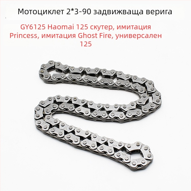 Тайминг верига за мотори и скутери, 2×3×90 сегмента, Mojiosaurus, съвместима с gy6-125
