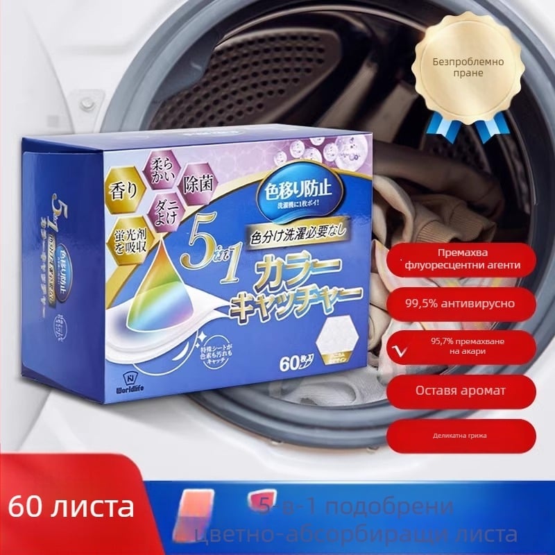 Пране таблетки за абсорбция на цветовете, 30 бр.: премахват флуоресцентни агенти, антибактериални, намаляват кърлежите, запазват аромата, предотвратяват пренасянето на цвят
