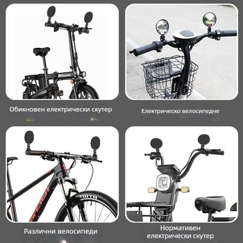 2 броя 360° въртящи се огледала за задно виждане за електрически превозни средства и велосипеди