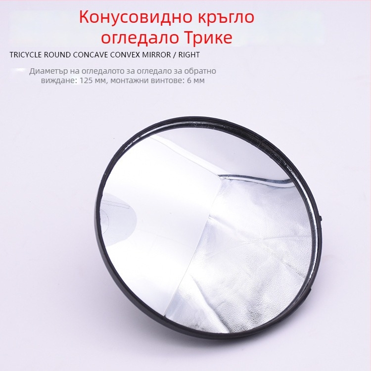 Задно огледало за мотоциклети и пътнически триколки — пластмасово, кръгло изпъкнало огледало, Mojielong