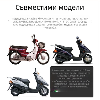 Задно огледало за скутер Haojue VF125 – HJ125T-23, PV+стъкло, PC корпус, модел New Joy Star