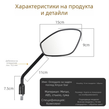 Задно огледало за скутер Haojue VF125 – HJ125T-23, PV+стъкло, PC корпус, модел New Joy Star