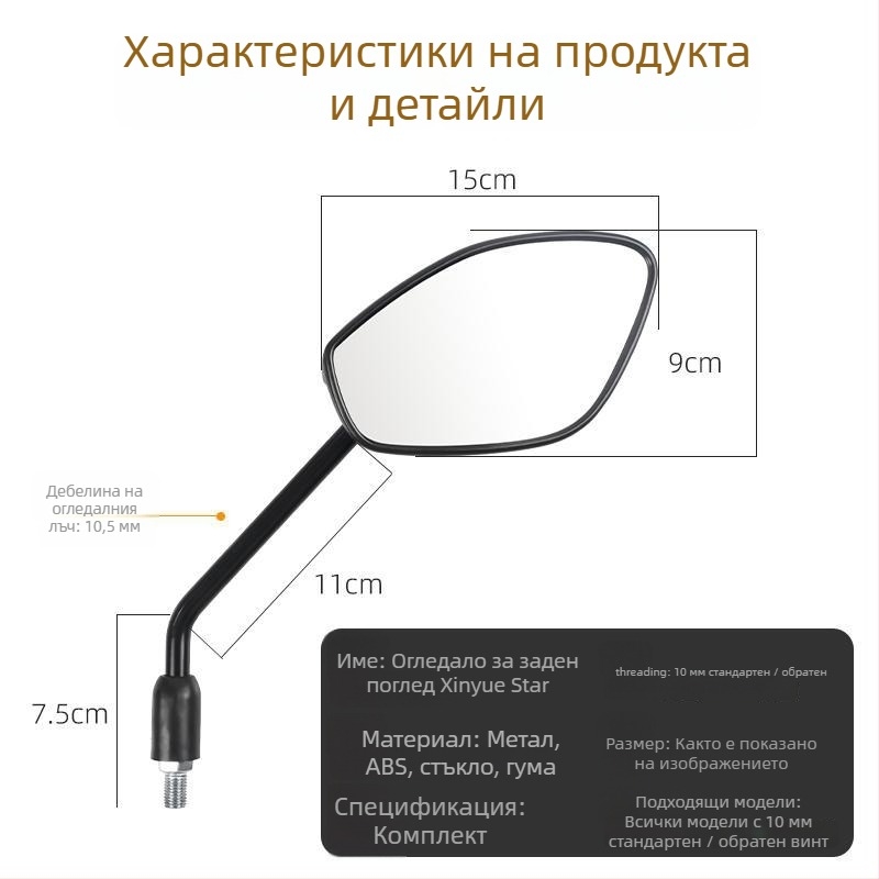 Задно огледало за скутер Haojue VF125 – HJ125T-23, PV+стъкло, PC корпус, модел New Joy Star