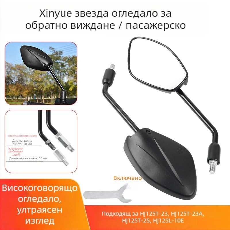 Задно огледало за скутер Haojue VF125 – HJ125T-23, PV+стъкло, PC корпус, модел New Joy Star