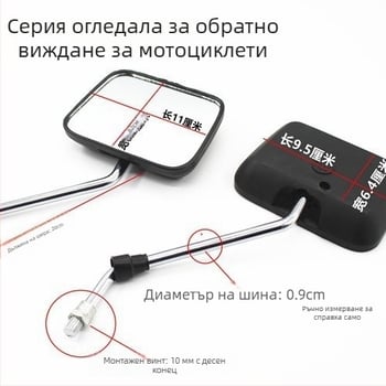Задно огледало за мотоциклет Mogelon WY125 — модел WY125, реално виждане на задния трафик и препятствия; код на продукта Lkwy125dcj