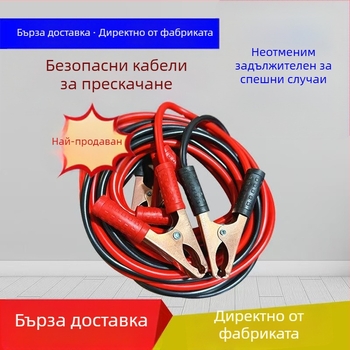 Комплект кабели за стартиране на автомобил със щипки, аварийни стартови кабели, 600A, инструментален комплект, готов за частна марка