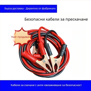 Комплект кабели за стартиране на автомобил със щипки, аварийни стартови кабели, 600A, инструментален комплект, готов за частна марка