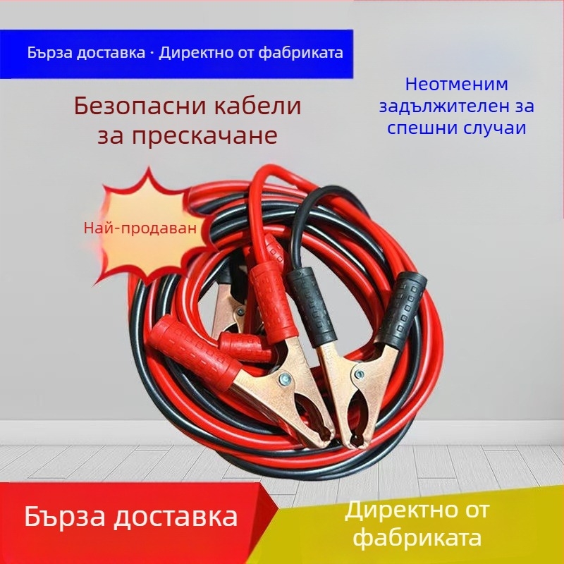 Комплект кабели за стартиране на автомобил със щипки, аварийни стартови кабели, 600A, инструментален комплект, готов за частна марка
