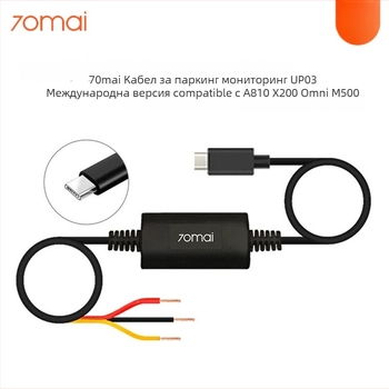 70mai UP03 стъпков кабел за автомобилен видеорегистратор за M500 и A810 паркинг монитор