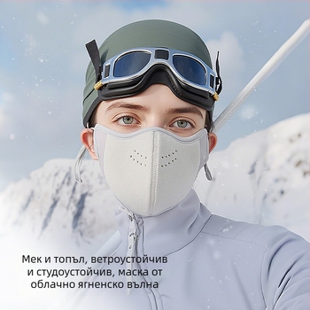 Унисекс зимна топла маска от австралийска вълна, сатенен финиш, прахооустойчива и ветроустойчива