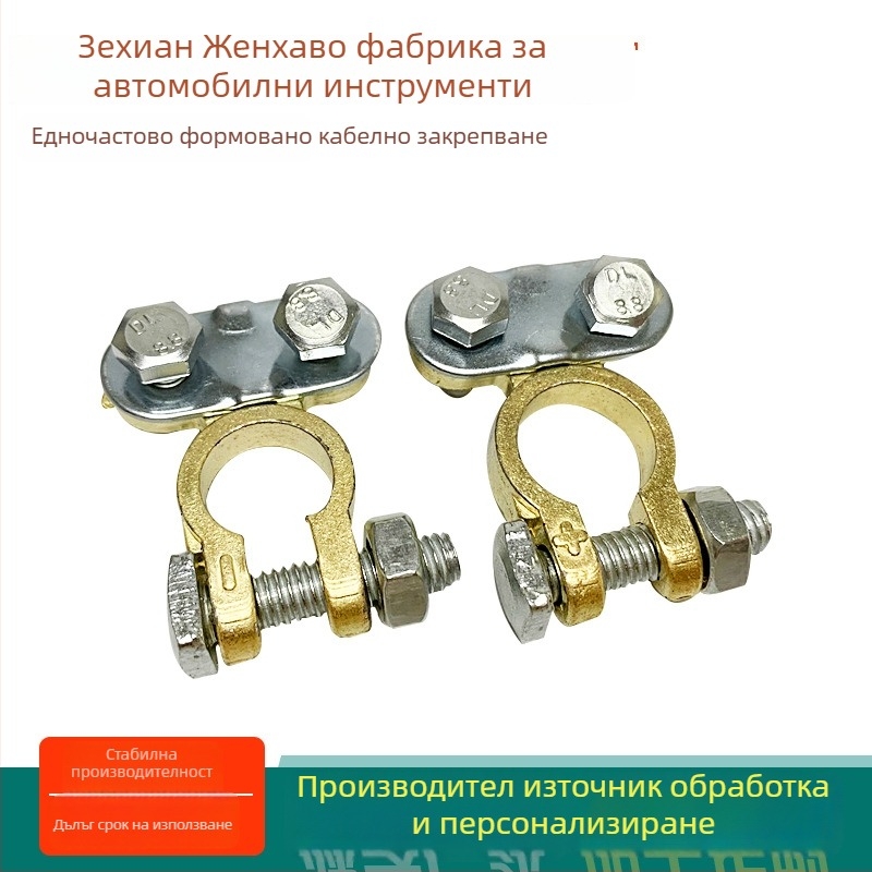 Клема за батерия и конектор, двустранна скоба за кабели, модел 17, персонализирано производство