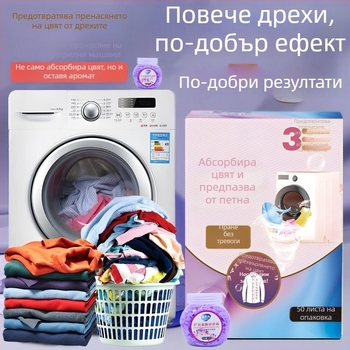 Листчета за улавяне на багрилото при пране – нетъкана тъкан, предпазва от оцветяване, Опаковка: кутия, Брой в кутия: 50, Марка: Друг