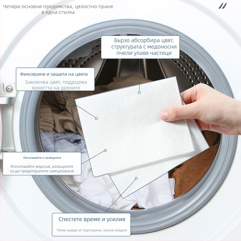 Листчета за улавяне на багрилото при пране – нетъкана тъкан, предпазва от оцветяване, Опаковка: кутия, Брой в кутия: 50, Марка: Друг