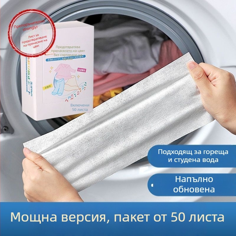 Листчета за улавяне на багрилото при пране – нетъкана тъкан, предпазва от оцветяване, Опаковка: кутия, Брой в кутия: 50, Марка: Друг