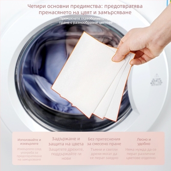 Листове за попиване на цветове при пране за предотвратяване на пренасяне на багрилото, Кутия от 25 бр. (Марка: Други)