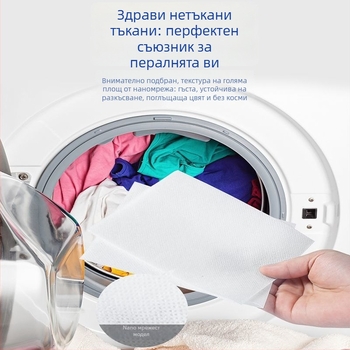 Цветопоглъщащи листове за пране – предотвратяват пренасянето на багрилата при пране на смесено облекло – 5 г, без аромат, съдържание на активно вещество >25%