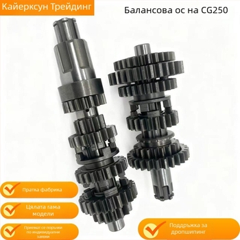 Балансов вал за CG250/CG200 – износоустойчив, 197cc/250cc едноцилиндров двигател, персонализирана обработка, за двигатели Lifan Zangfeng и Wolf Warrior