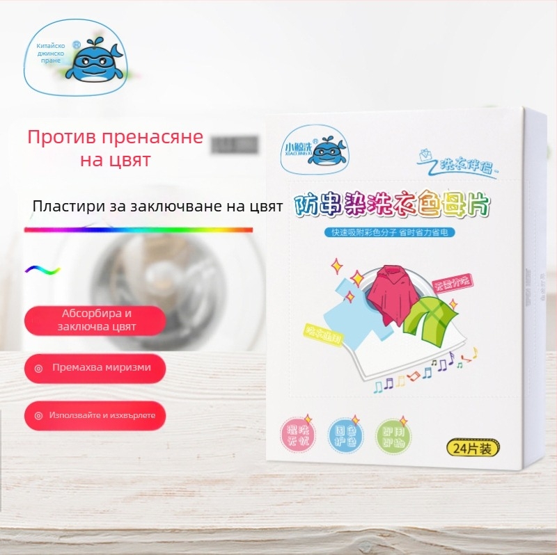 Лист за фиксиране на цвета при пране — анти петна; премахване на миризми; защита срещу молци; 24 броя в кутия; серия: Почистване и грижа за облеклото; Продукт номер C00268