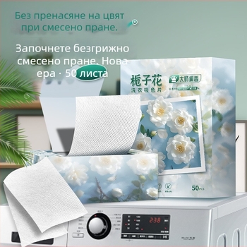 Dai Hao – листове за пране с абсорбиране на багри, защита от прехвърляне на багри, анти-окрашаване, листове за домашно пране