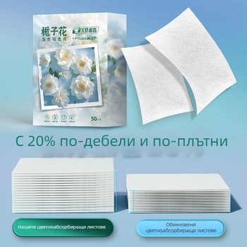 Dai Hao – листове за пране с абсорбиране на багри, защита от прехвърляне на багри, анти-окрашаване, листове за домашно пране