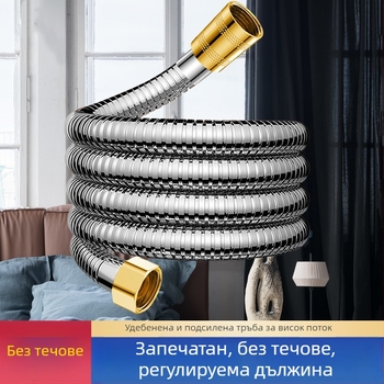 Душ маркуч - с висок дебит, нержавееща стомана, ръчна инсталация (номинално налягане 1.6 MPa)