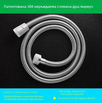 Душ маркуч от неръждаема стомана, въртящ се монтаж, марка Himans (Номинално налягане 1.6; Работна температура 0–90°C)