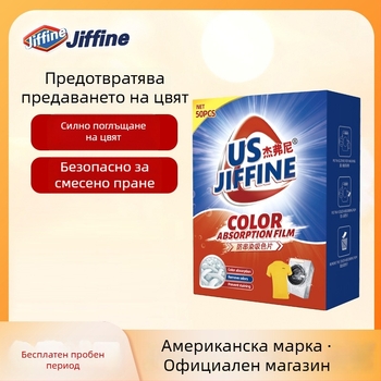 jiffine Листчета за абсорбиране на багрилото при пране, 50 броя, предотвратяват размиване на цветовете, домашна употреба