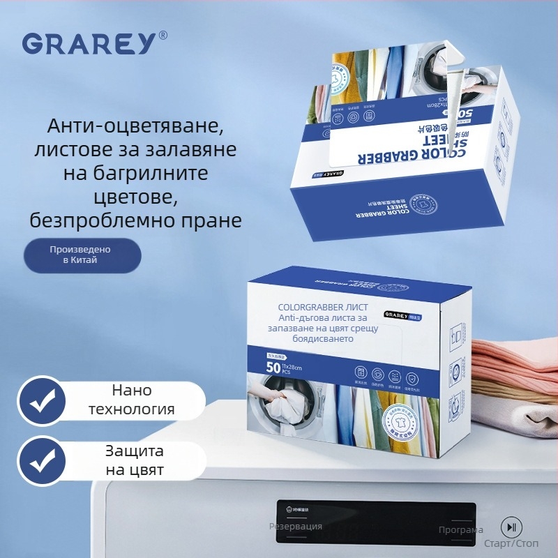 Лист за пране с фиксация на цветовете, предотвратява пренасянето на цвят и петна, антибактериален, запазва цвета — Greyia