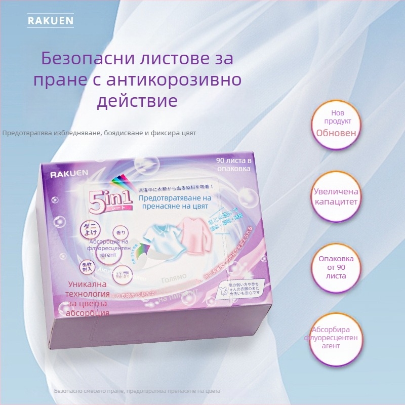 Японски стил цветно-абсорбиращи листове за пране - 5-в-1, против петна, против пренасяне на цвят, дълготраен аромат (90 листа)