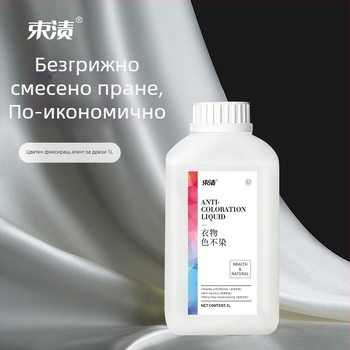Фиксатор за багрила за дрехи - средство против размиване на багрилото, течен препарат за пране, за домашна употреба