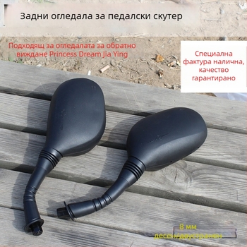 Задно огледало за електрически скутер Mojielong, пластмасов корпус, стъклена огледална повърхност, двойно окабеляване (пластмасов корпус, стъклена повърхност, Mojielong, двойно окабеляване)