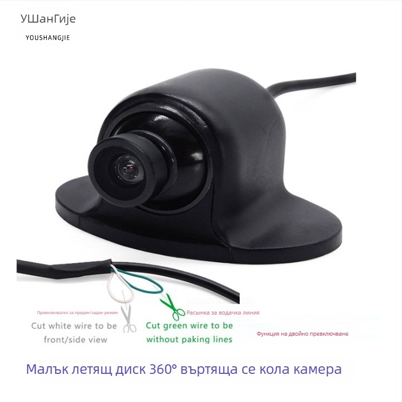 Автомобилна камера за слепи зони със 360° въртене и фронтален/страничен/заден изглед, резолюция 928×520, 12V захранване, модел YSJ-026