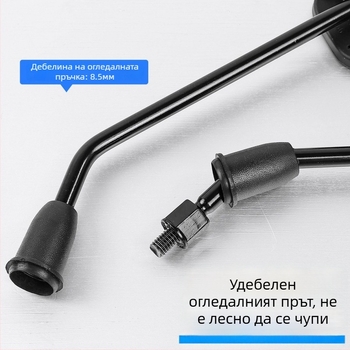 Конвексно огледало за скутер с антиотразяваща повърхност; пластмаса + стъкло; съвместимо с Xiaoniu/Yadea No.9 електрически скутери; 8 мм резба