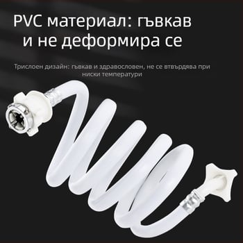 Тръба за вход на вода за пералня - анти падане, удължител, 4‑резбова, PVC/неръждаема стомана, модел 00261, ръчна инсталация