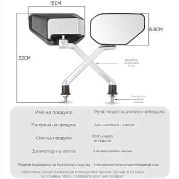 Задно огледало за електрически мотоциклети, ABS пластмаса + стъкло, марка Mogelon