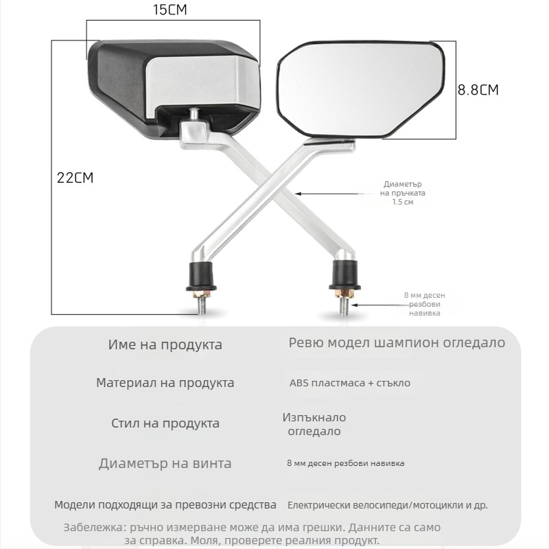 Задно огледало за електрически мотоциклети, ABS пластмаса + стъкло, марка Mogelon