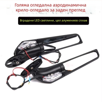 Странично огледало за мотоциклет със интегриран мигач, квадратно огледало, алуминиев сплав, модел 32352656.