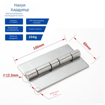 Панта от неръждаема стомана 304, обикновена дебела, повърхност вибрационно полирана, без отвори
