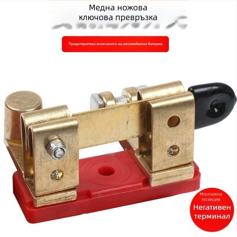 Гилотинен тип прекъсвач за автомобилна батерия – модел: Disconnect Switch, артикул: bWpDMmpW