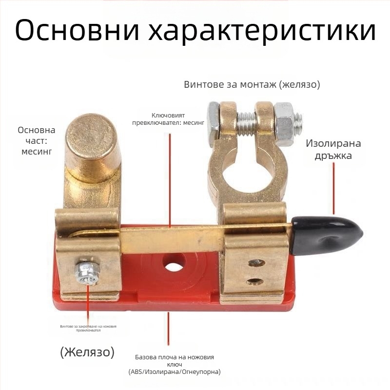 Гилотинен тип прекъсвач за автомобилна батерия – модел: Disconnect Switch, артикул: bWpDMmpW