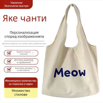 Платнена чантичка за рамо, персонализирана с лого, UV дигитален печат и ситопечат, материал: платно с 10% полиестер