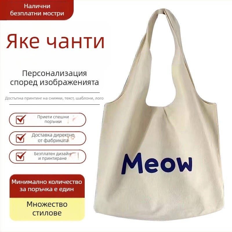 Платнена чантичка за рамо, персонализирана с лого, UV дигитален печат и ситопечат, материал: платно с 10% полиестер