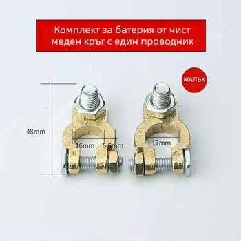 Чист меден терминален конектор за главна клема на автомобилна батерия, модел 1505
