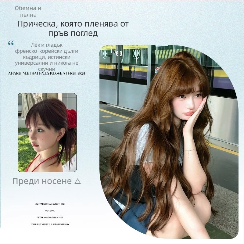 Перука за пълна глава с дълги къдрици и прави челки, високотемпературна коприна, естествен вид