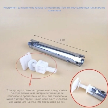 Монтажен торцев ключ за седалка на тоалетна, двустранен, въглеродна стомана, метричен