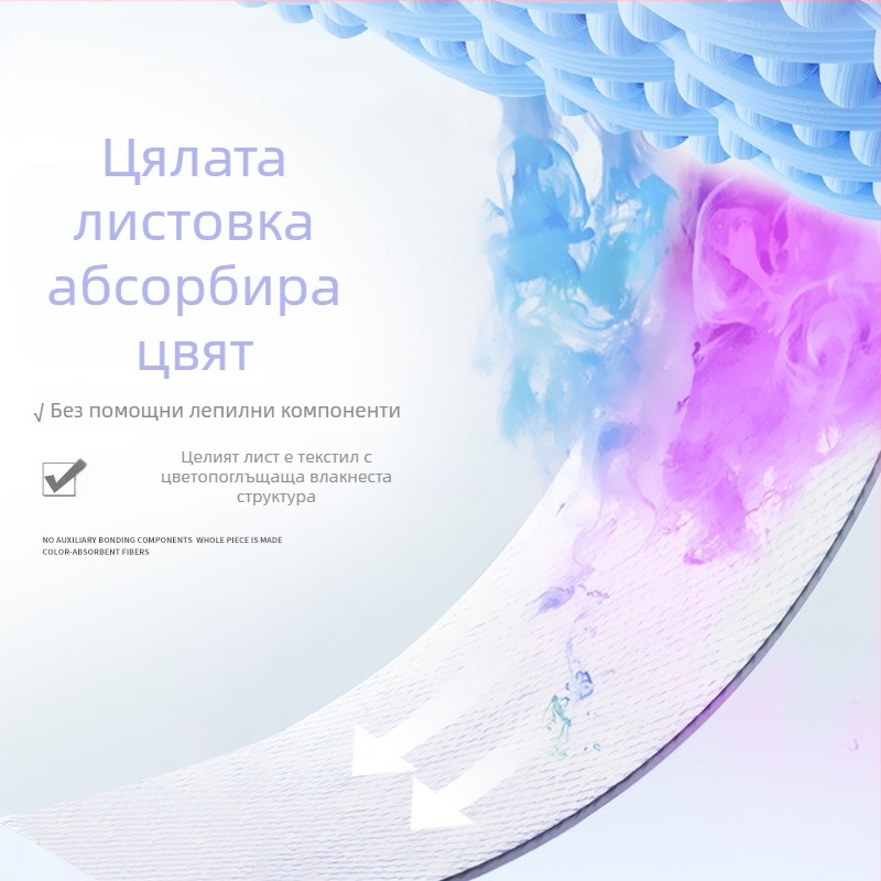 Листчета за уловяване на багри при пране - против пренасяне на багри, предотвратяване на смесване на цветове, семейна опаковка, Марка: Appointment in four seasons