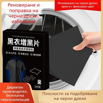 Лист за боядисване на дрехи – за боядисване и възстановяване на тъкани; нетно съдържание под 200 g/ml; брутно тегло 100 g; базова опаковка; собствена марка; експорт за международни пазари
