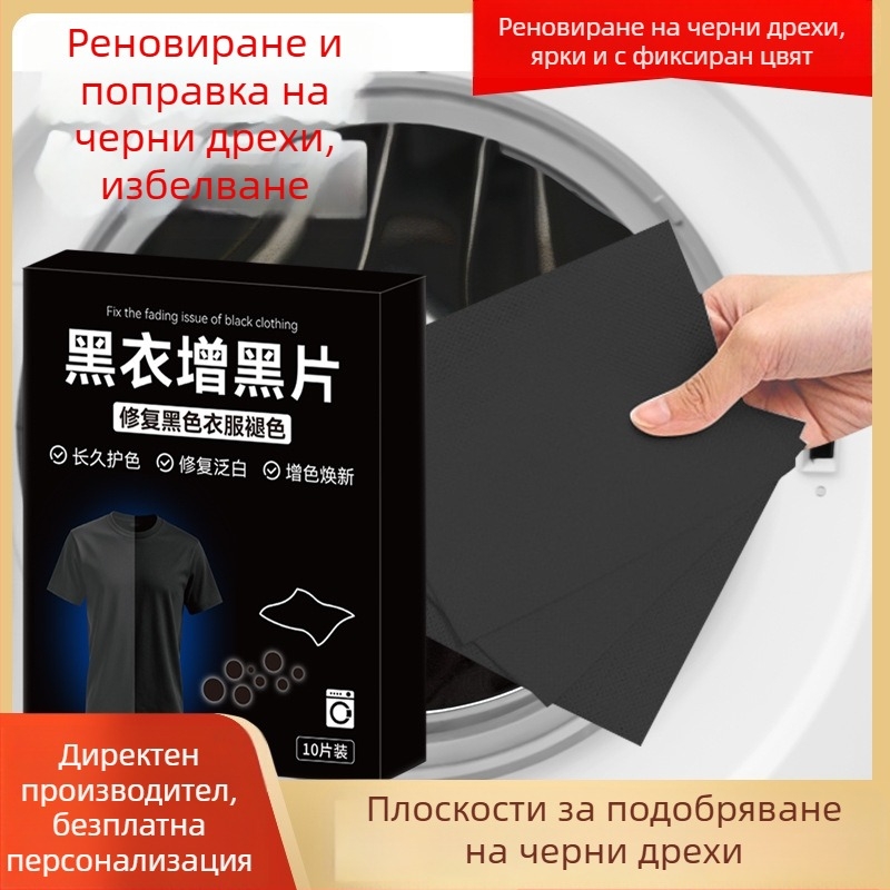 Лист за боядисване на дрехи – за боядисване и възстановяване на тъкани; нетно съдържание под 200 g/ml; брутно тегло 100 g; базова опаковка; собствена марка; експорт за международни пазари