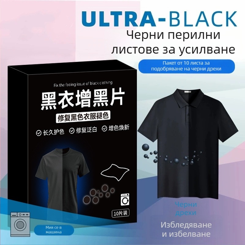 Лист за боядисване на дрехи – за боядисване и възстановяване на тъкани; нетно съдържание под 200 g/ml; брутно тегло 100 g; базова опаковка; собствена марка; експорт за международни пазари