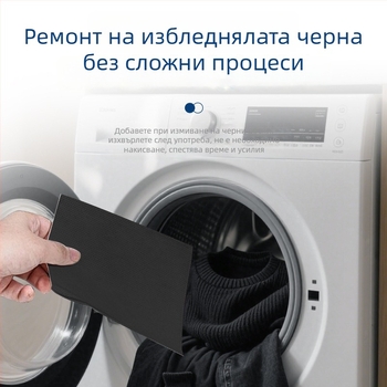 Листове за чернение на дрехи – хартия за боядисване в черно за тъмни дрехи, възстановяване, Нетно съдържание 1–1,5 кг/л, Масово опаковане